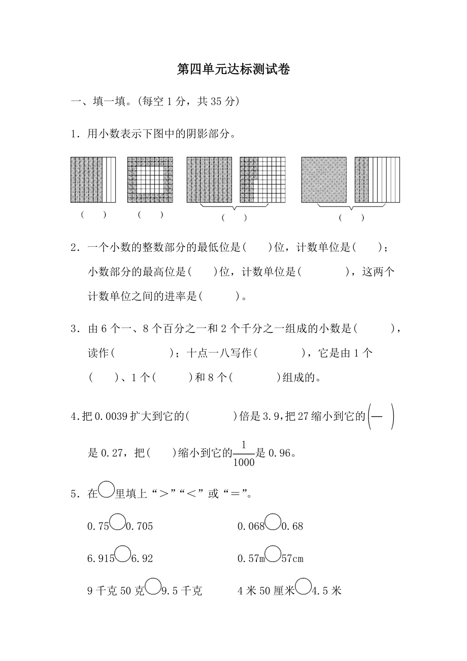 4下小学人教版数学试卷及答案第四单元达标测试卷.docx_第1页