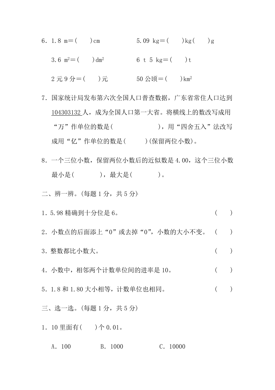 4下小学人教版数学试卷及答案第四单元达标测试卷.docx_第2页