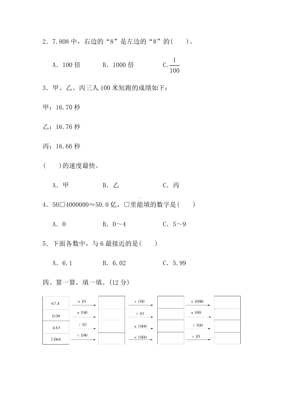 4下小学人教版数学试卷及答案第四单元达标测试卷.docx_第3页