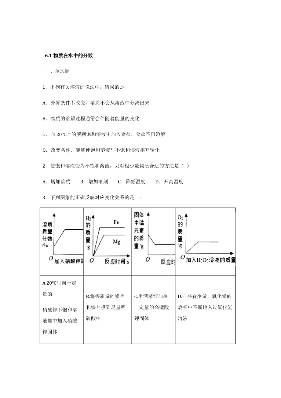 2022学年沪教版九年级下册化学第6章练习题附答案不全.docx_第1页