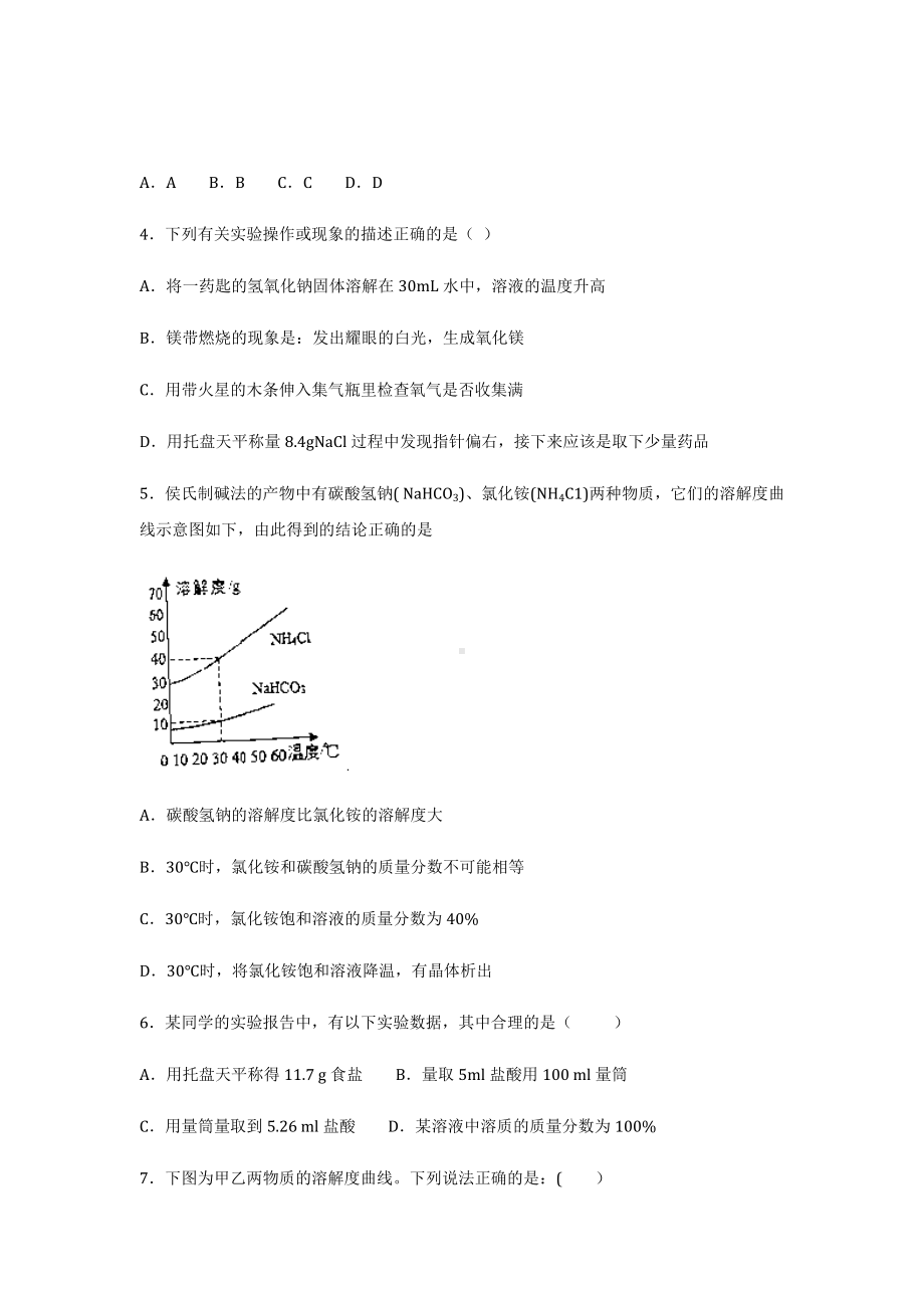 2022学年沪教版九年级下册化学第6章练习题附答案不全.docx_第2页