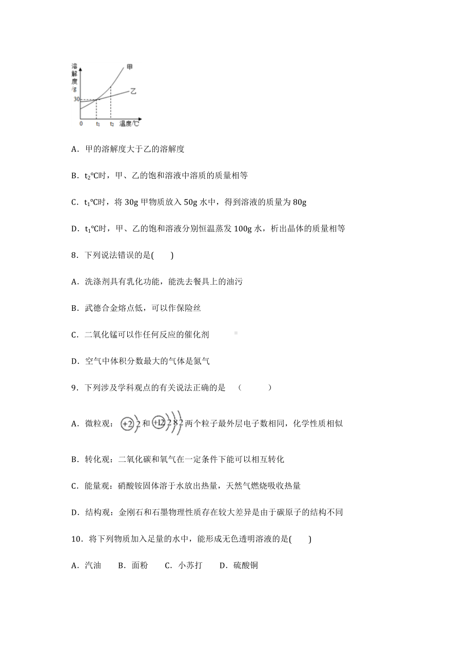 2022学年沪教版九年级下册化学第6章练习题附答案不全.docx_第3页