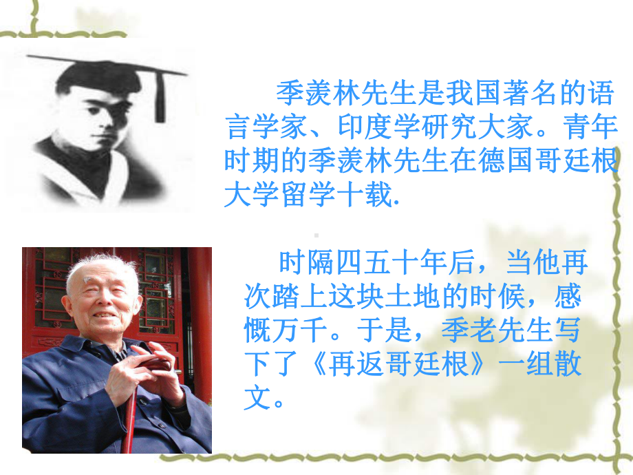 自己的花是让别人看的课件 .ppt_第3页