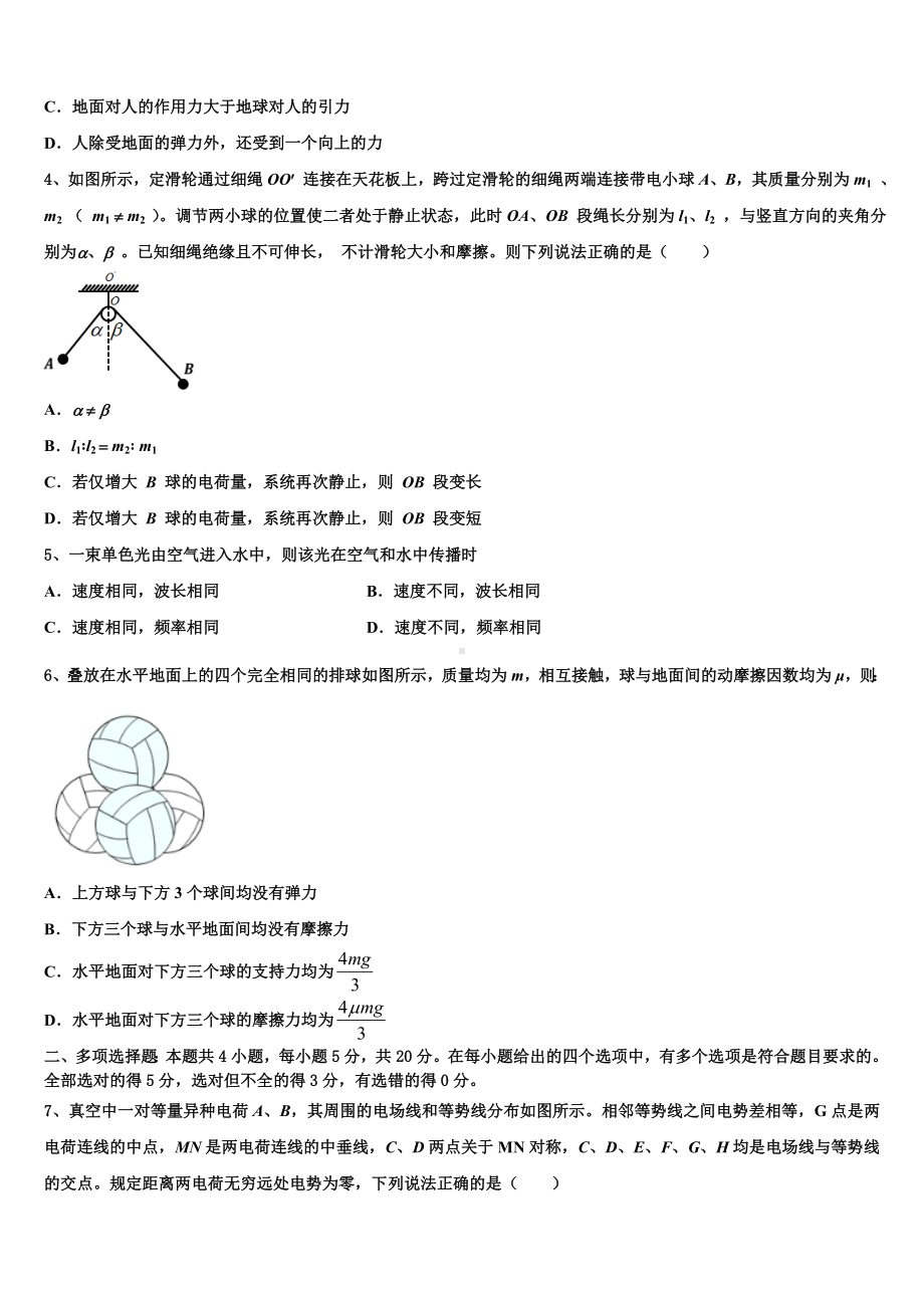 辽宁省大连市第十六中学2023届高三第二次高考模拟试题物理试题.doc_第2页