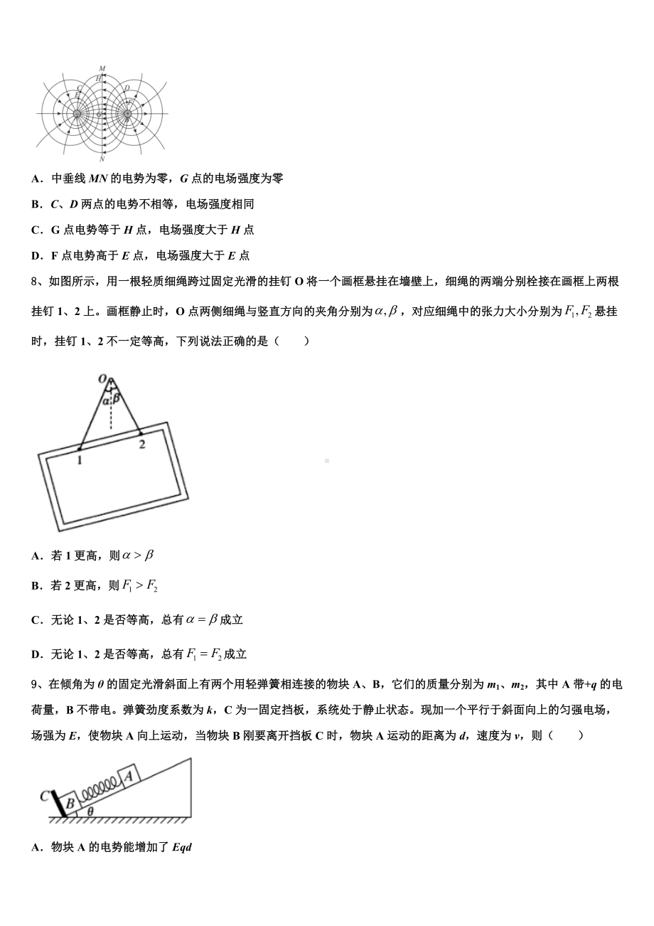 辽宁省大连市第十六中学2023届高三第二次高考模拟试题物理试题.doc_第3页