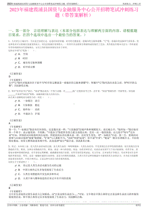 2023年福建霞浦县国资与金融服务中心公开招聘笔试冲刺练习题（带答案解析）.pdf