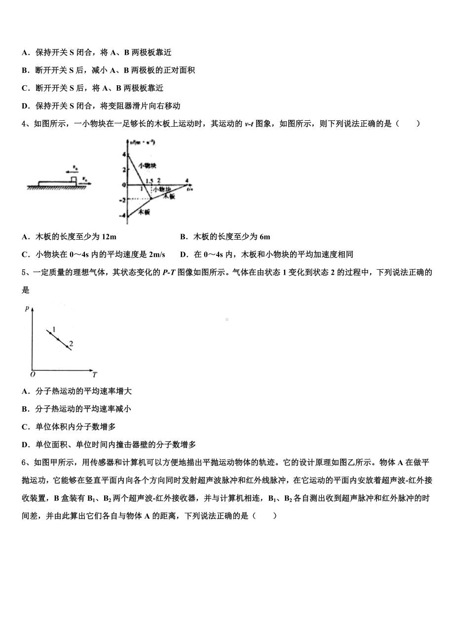 吉林省吉林市示范中学2023届高三第一次模拟物理试题.doc_第2页