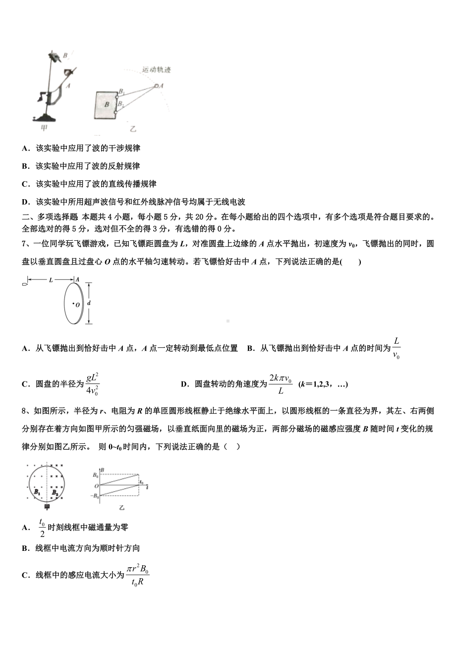 吉林省吉林市示范中学2023届高三第一次模拟物理试题.doc_第3页