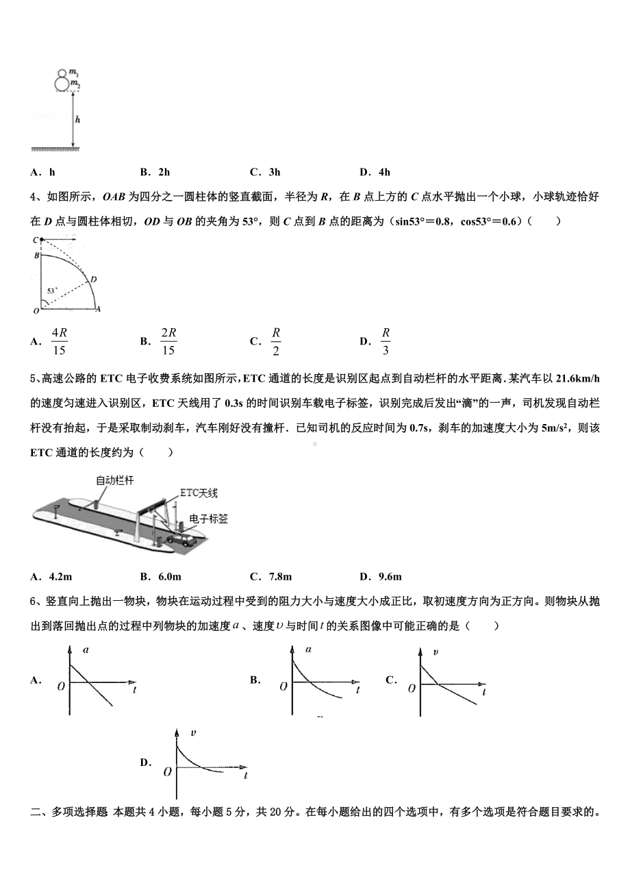 河南省郑州一〇六中学2023届高三第二次统一考试物理试题.doc_第2页