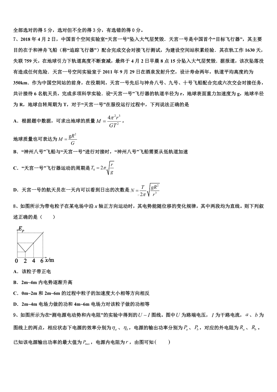 河南省郑州一〇六中学2023届高三第二次统一考试物理试题.doc_第3页