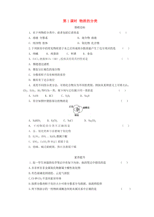 2021高中化学第一章物质及其变化-课后精练含解析新人教版必修1.doc