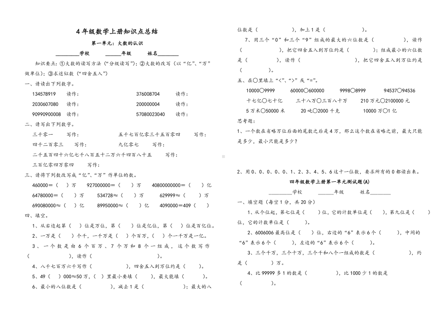 4年级数学上册知识点总结.doc_第1页