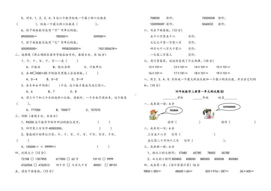 4年级数学上册知识点总结.doc_第2页