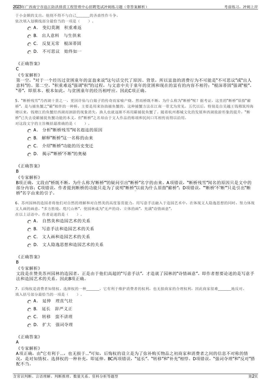 2023年广西南宁市邕江防洪排涝工程管理中心招聘笔试冲刺练习题（带答案解析）.pdf_第2页