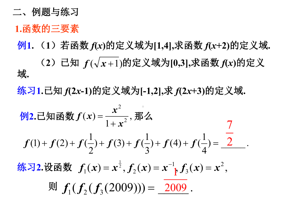 高一函数总结.ppt_第2页