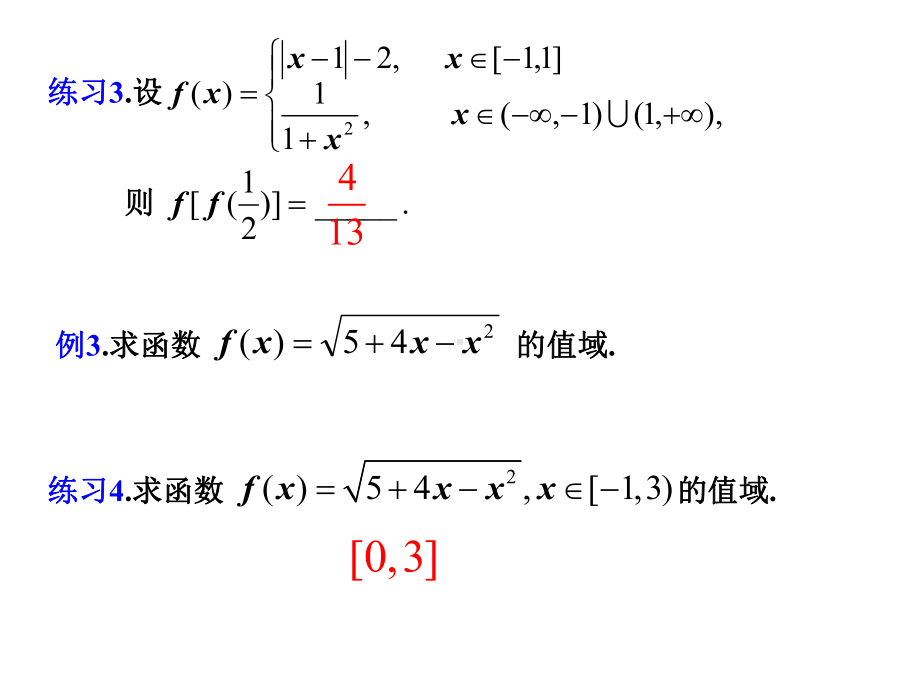 高一函数总结.ppt_第3页