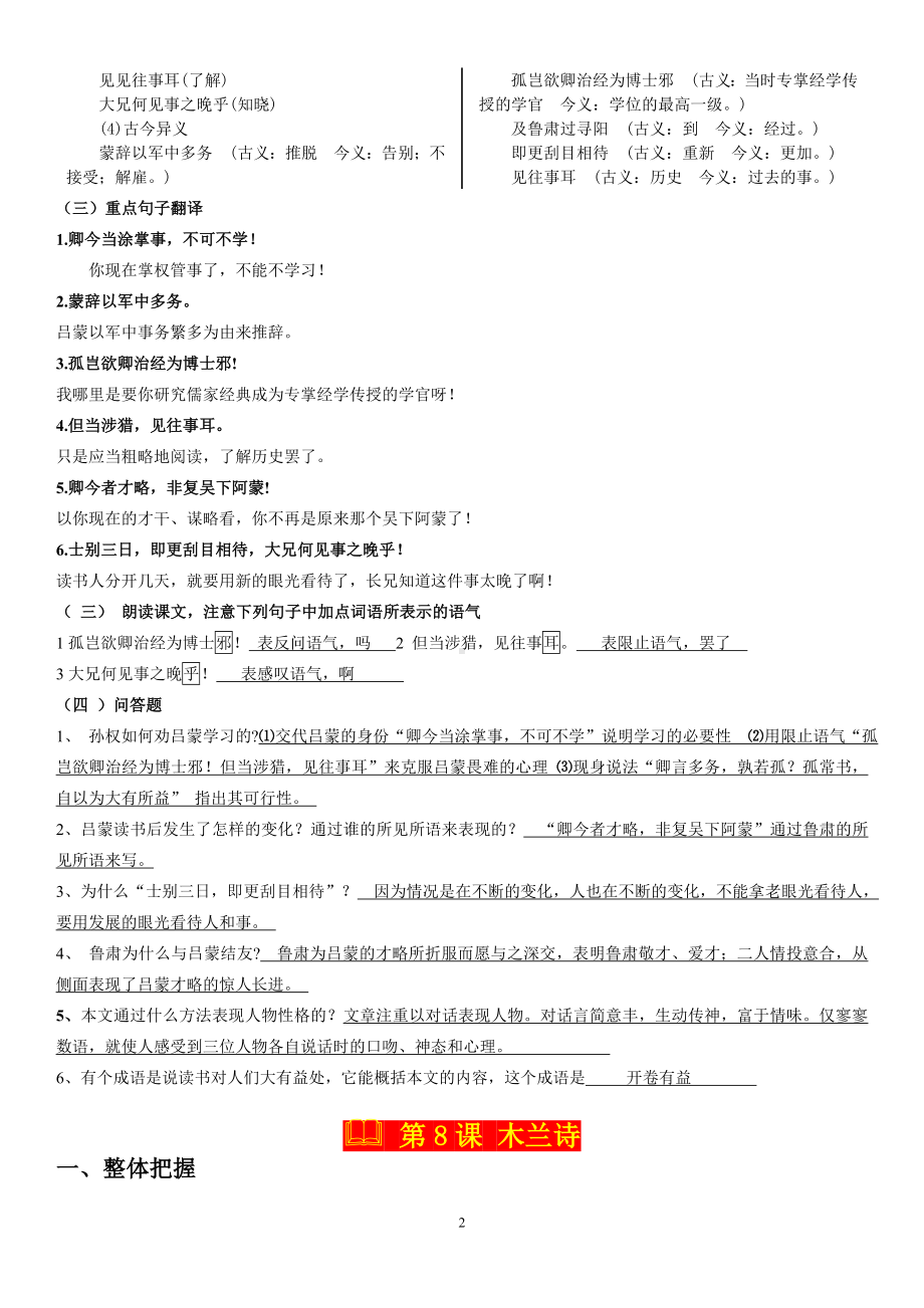 部编版七年级下册语文课内文言文知识大全+练习题.doc_第2页