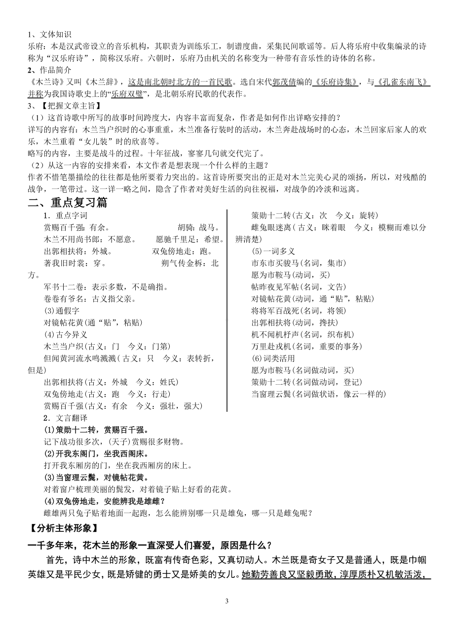 部编版七年级下册语文课内文言文知识大全+练习题.doc_第3页