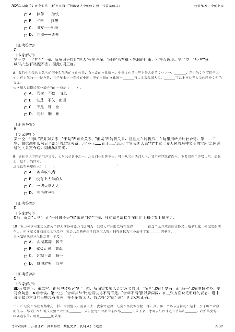 2023年湖南岳阳市企业第二批“四海揽才”招聘笔试冲刺练习题（带答案解析）.pdf_第3页