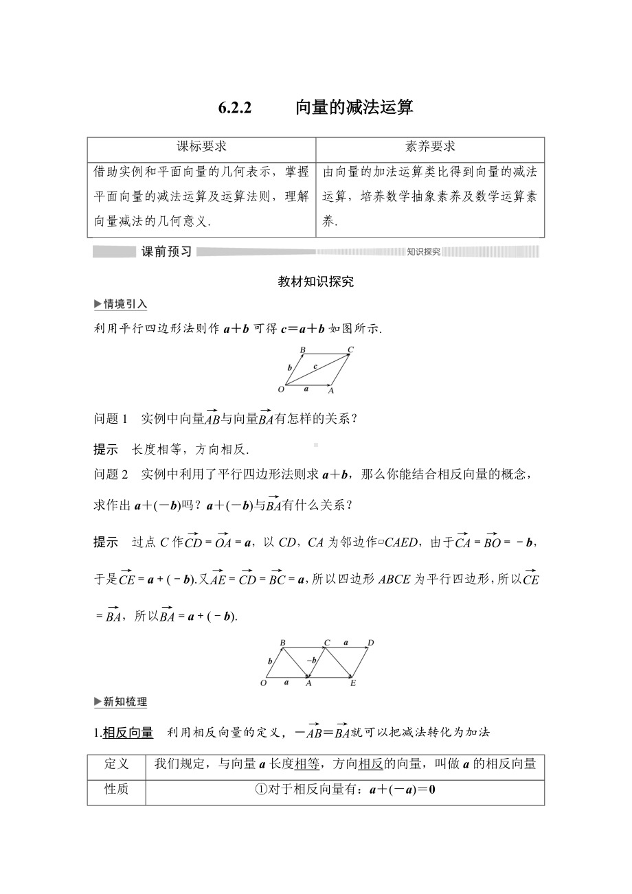 6.2.2-向量的减法运算.doc_第1页