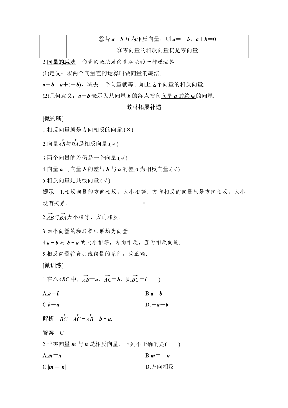 6.2.2-向量的减法运算.doc_第2页