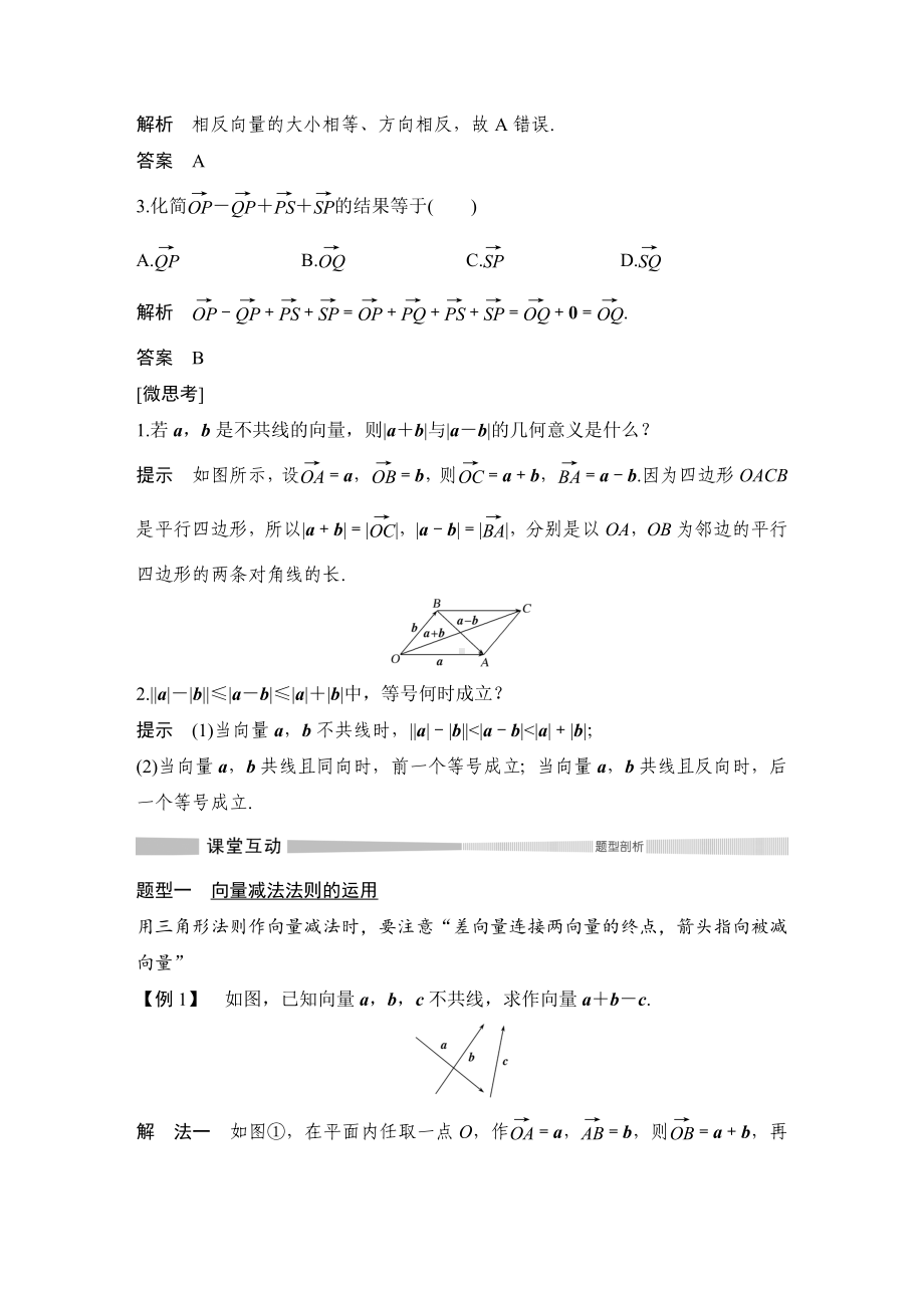 6.2.2-向量的减法运算.doc_第3页