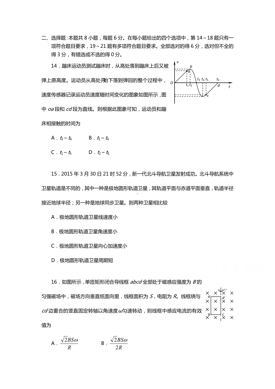 2021年高三全国新课标2卷高考理科综合最后一模物理试题.doc_第1页