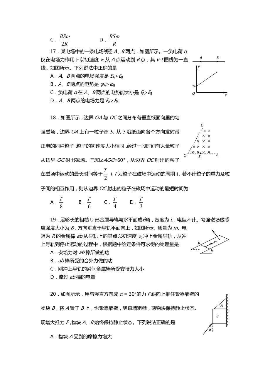 2021年高三全国新课标2卷高考理科综合最后一模物理试题.doc_第2页