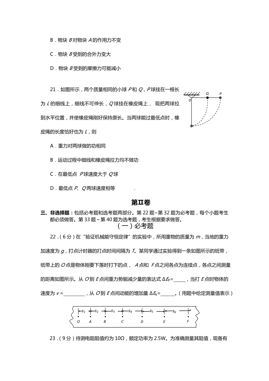 2021年高三全国新课标2卷高考理科综合最后一模物理试题.doc_第3页