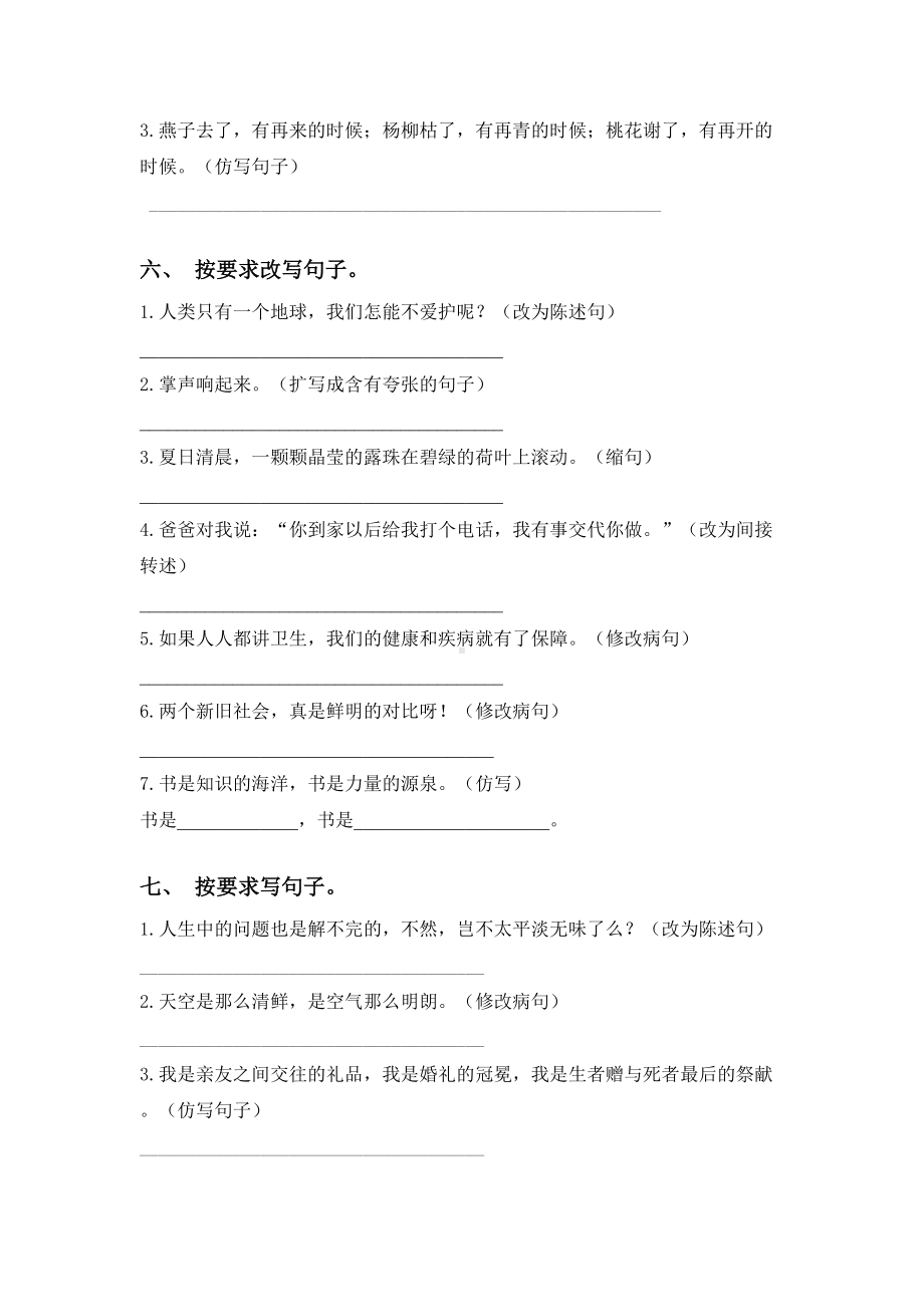 2021年部编版六年级语文上册修改句子及答案(全面).doc_第3页