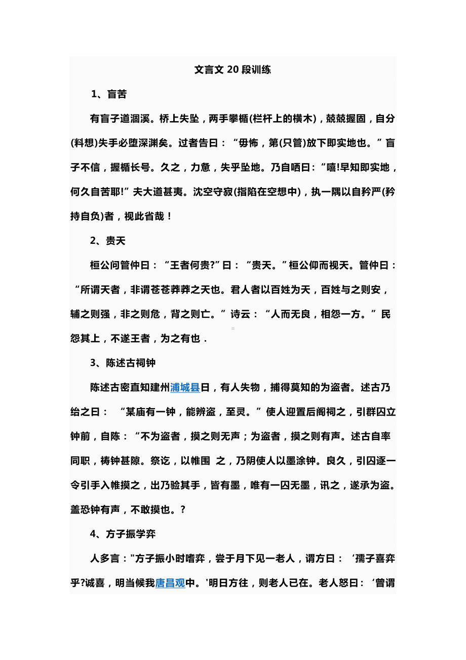 20篇精编高中文言文翻译训练附翻译.doc_第1页