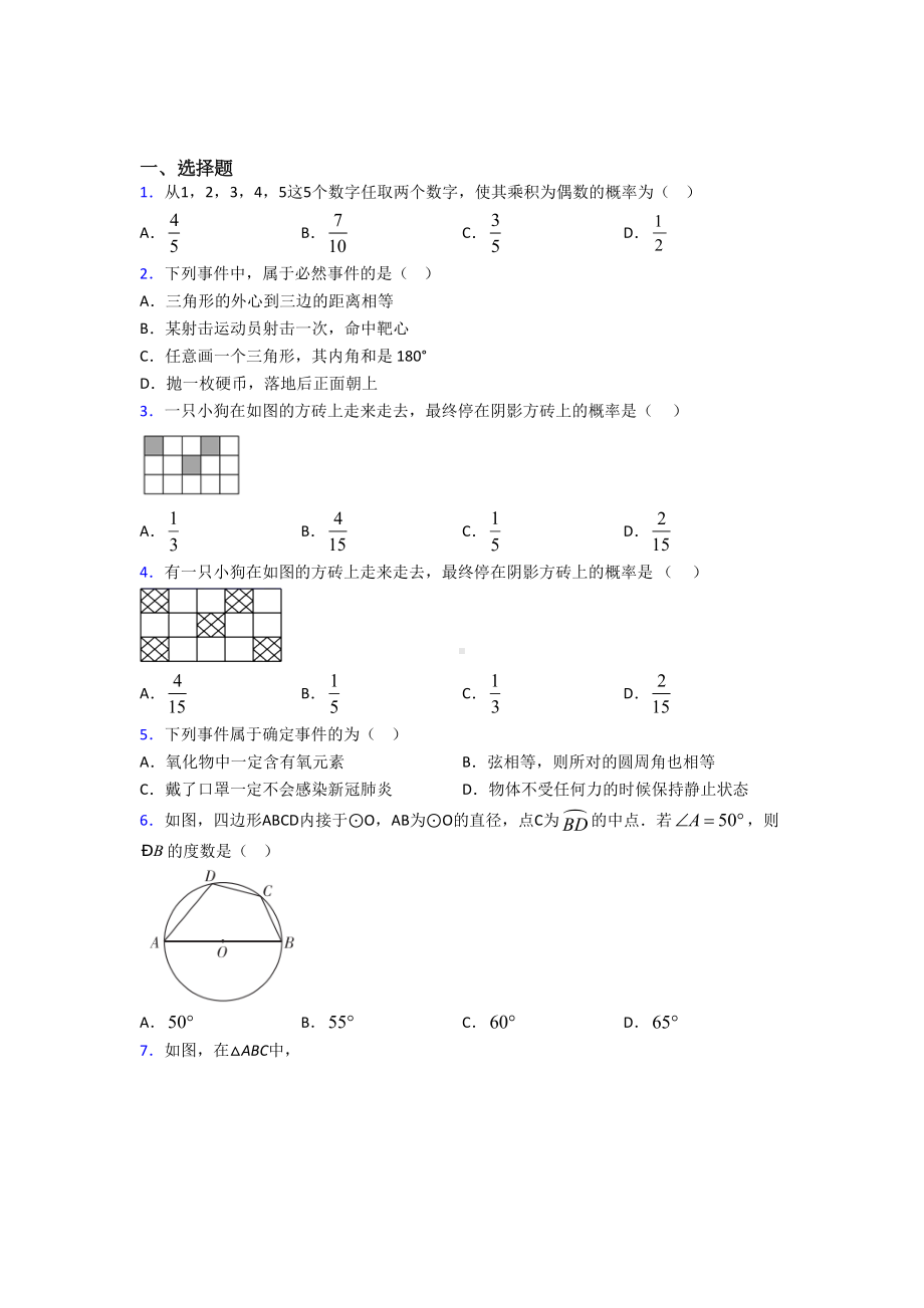 2021年牡丹江市九年级数学上期末试题(附答案).doc_第1页