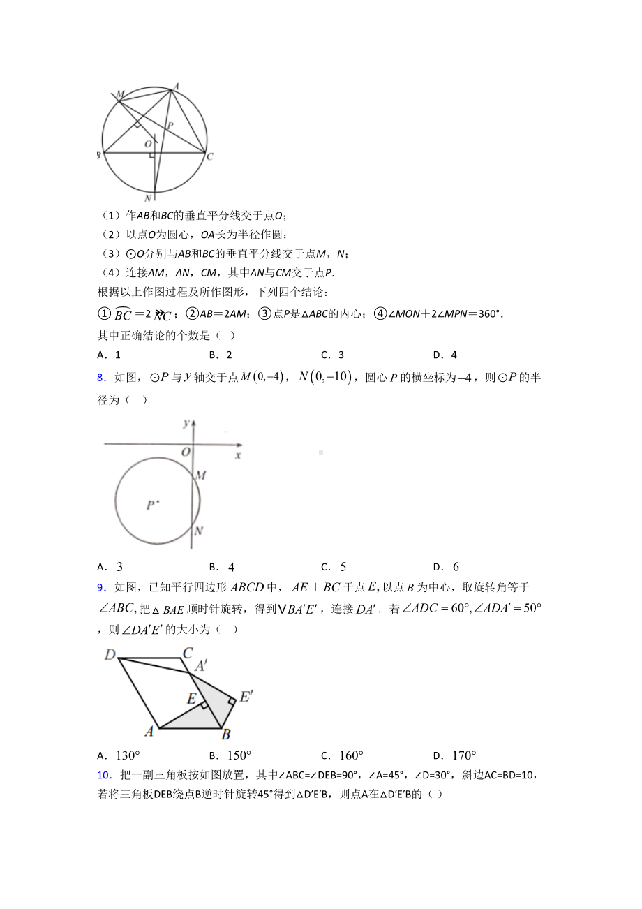 2021年牡丹江市九年级数学上期末试题(附答案).doc_第2页