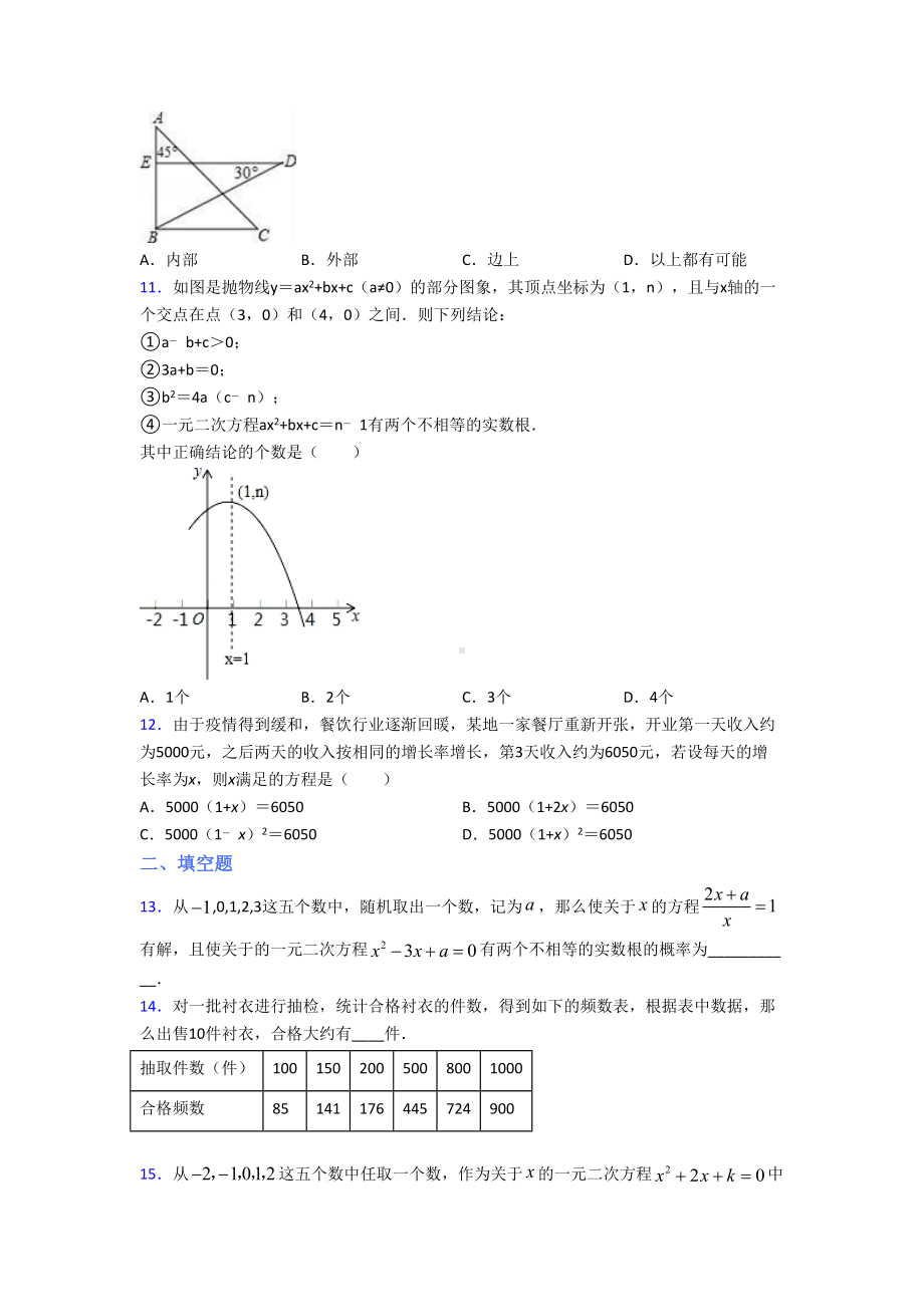 2021年牡丹江市九年级数学上期末试题(附答案).doc_第3页