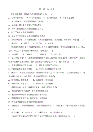 2022学年部编版八年级历史上册第一单元考点测试题附答案.doc