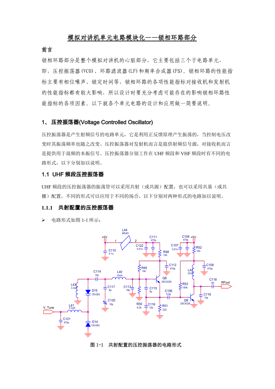 A4模拟对讲机单元电路模块化-锁相环路部分(draft)概述..doc_第1页