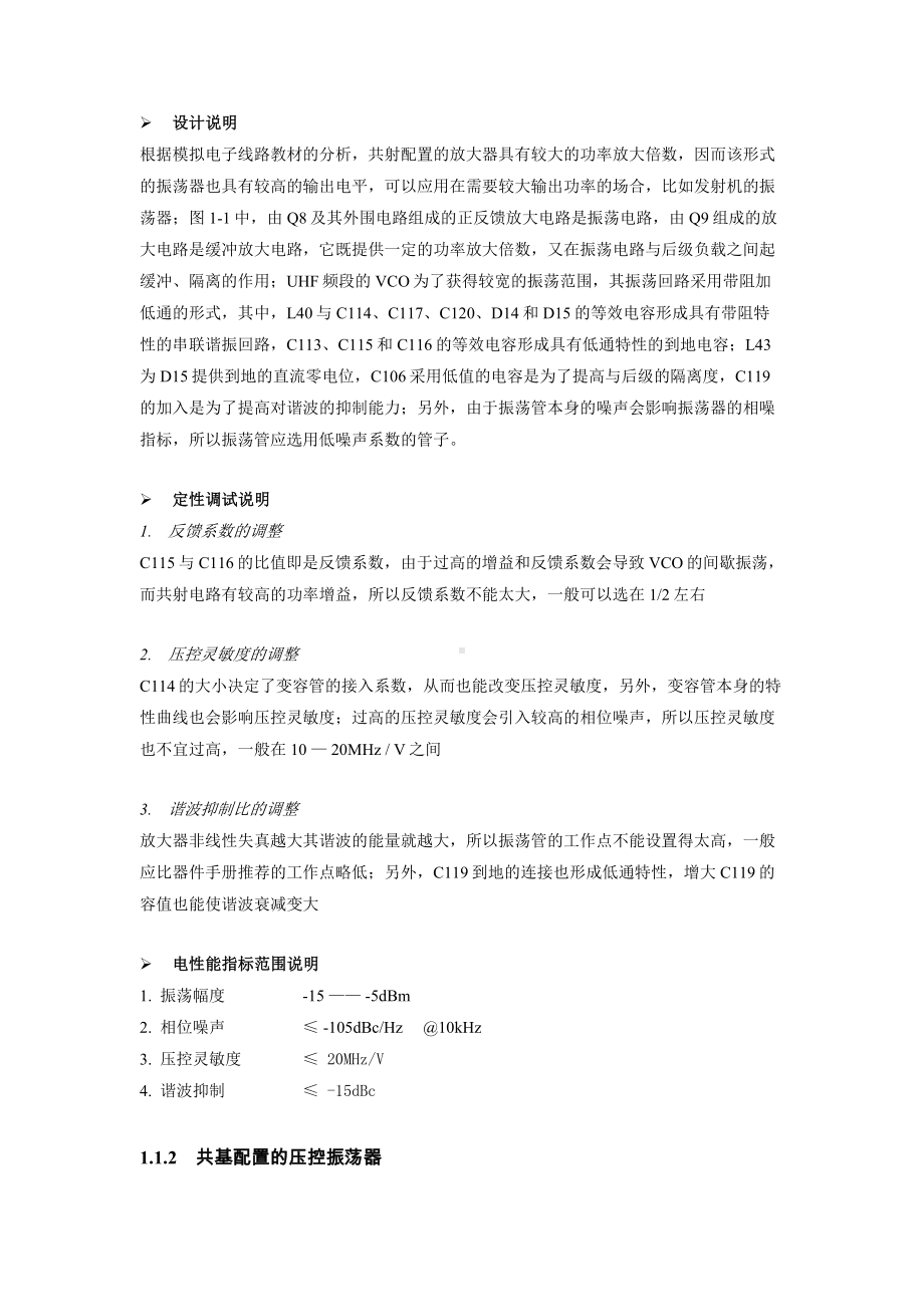 A4模拟对讲机单元电路模块化-锁相环路部分(draft)概述..doc_第3页