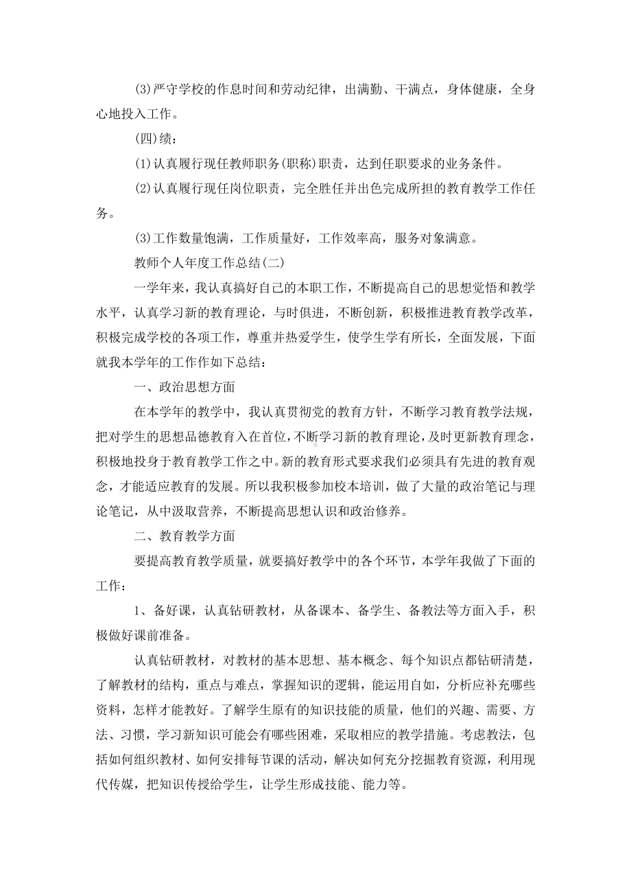 2021教师个人年度工作总结5篇（最新）.doc_第2页