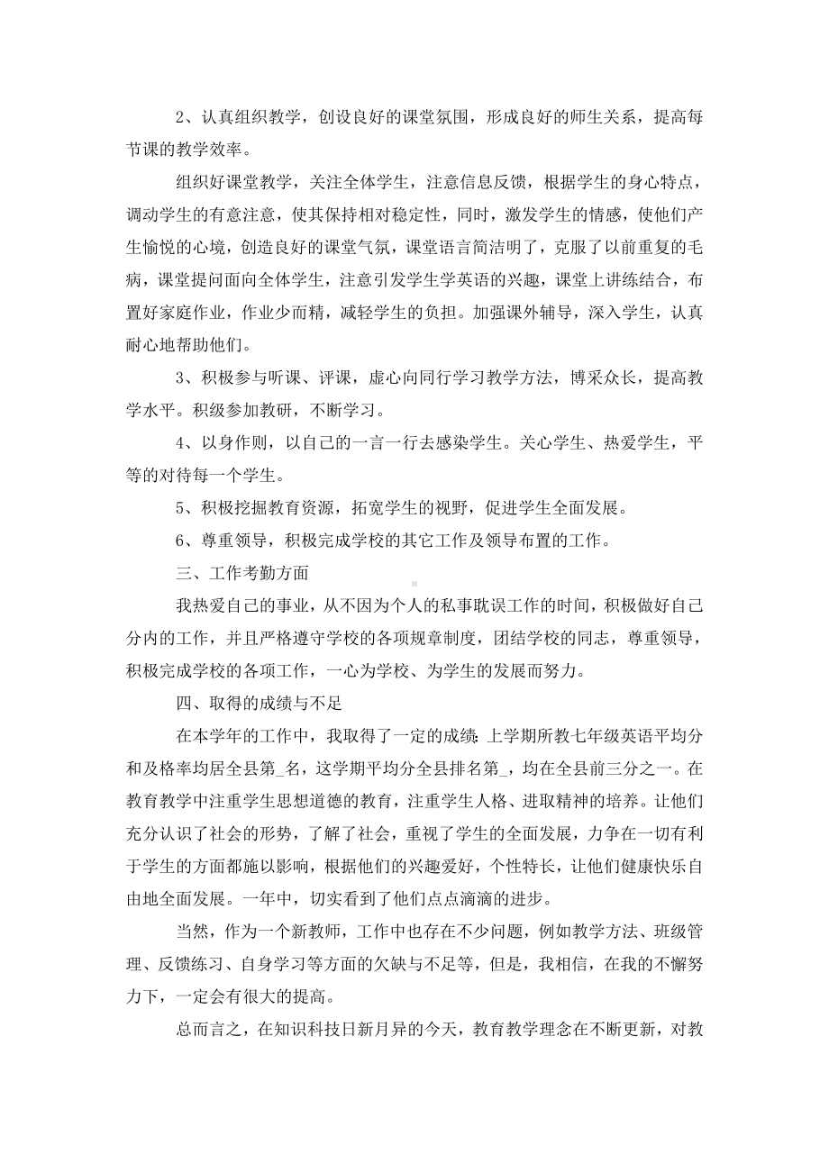 2021教师个人年度工作总结5篇（最新）.doc_第3页