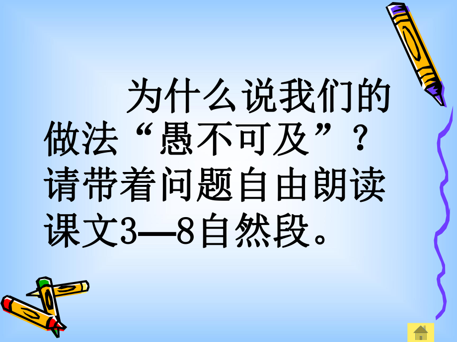 自然之道1.ppt_第2页