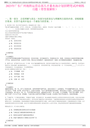 2023年广东广州地铁运营总部人才蓄水池计划招聘笔试冲刺练习题（带答案解析）.pdf