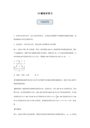 2021高中物理人教版一轮复习训练：16磁场.docx