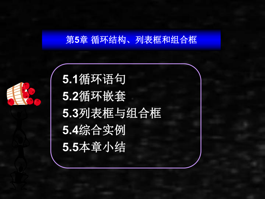 《vb第2版》课件第5章循环结构.ppt_第1页