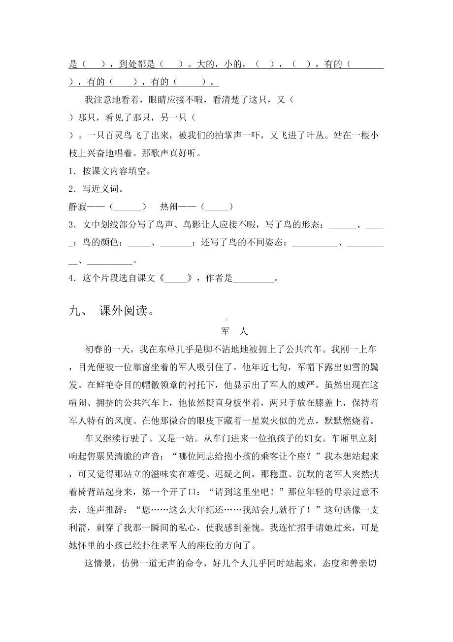 2021年苏教版五年级下册语文一单元试卷(一套).doc_第3页