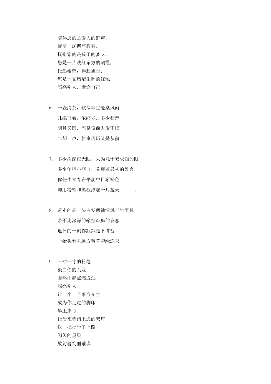 2021教师节手抄报内容精选.doc_第2页