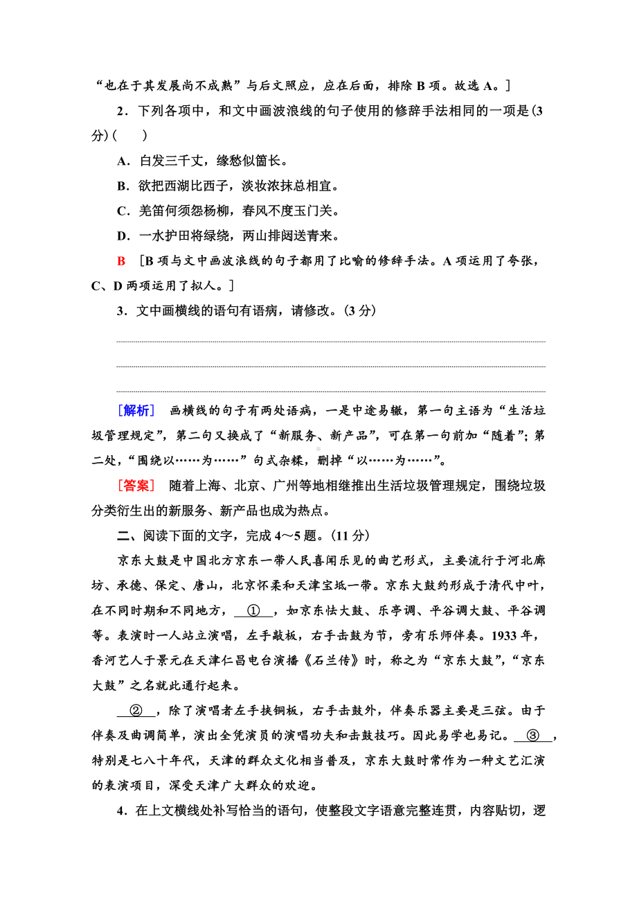 2022版新高考语文一轮复习专题练19-情境型语段组合题(四)-Word版含解析.doc_第2页