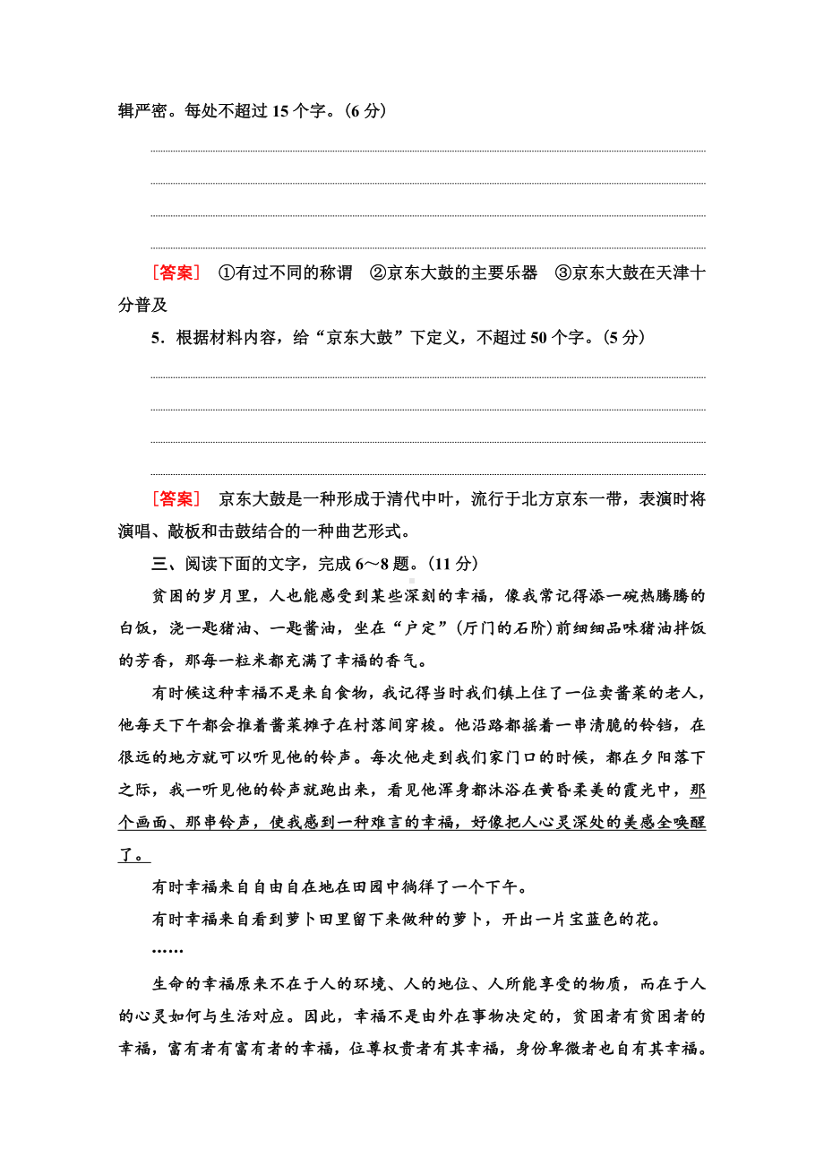 2022版新高考语文一轮复习专题练19-情境型语段组合题(四)-Word版含解析.doc_第3页