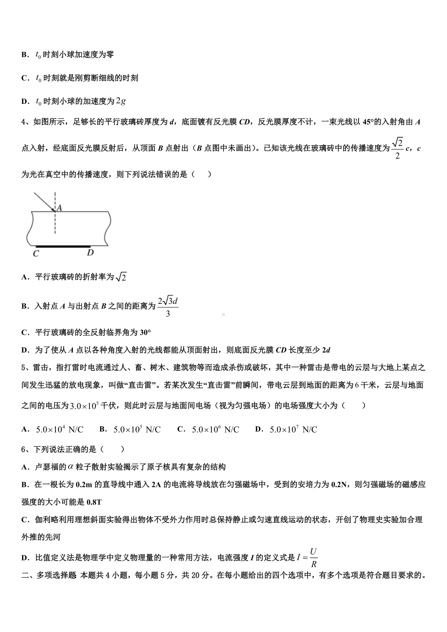 江苏省南通市如皋市2023届高三下学期联合模拟考试物理试题.doc_第2页