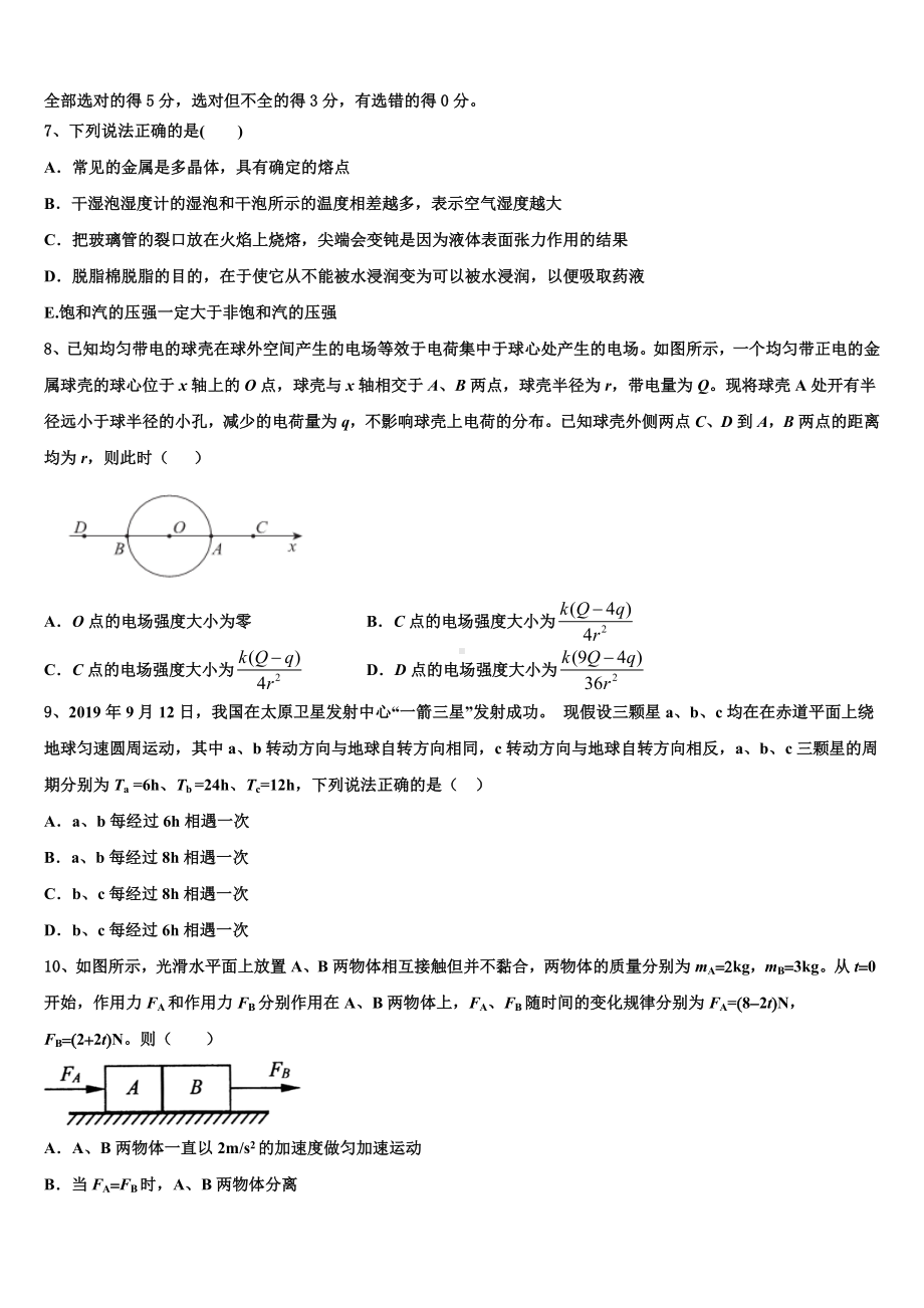 江苏省南通市如皋市2023届高三下学期联合模拟考试物理试题.doc_第3页