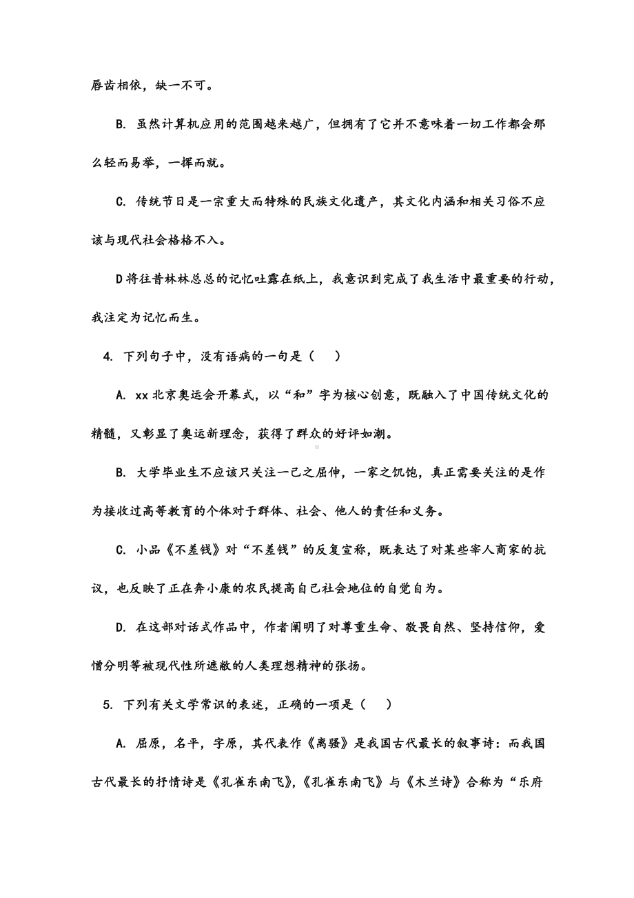 2021年高一上学期期末考试语文试卷.doc_第2页